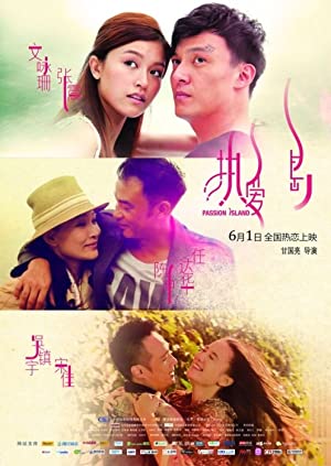 Re ai dao (2012) with English Subtitles on DVD on DVD